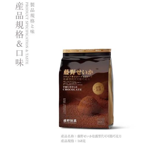 Fujino Confectionery Muyuki No Kiss Raw Chocolate Cocoa Butter Substitute Chocolate Truffles