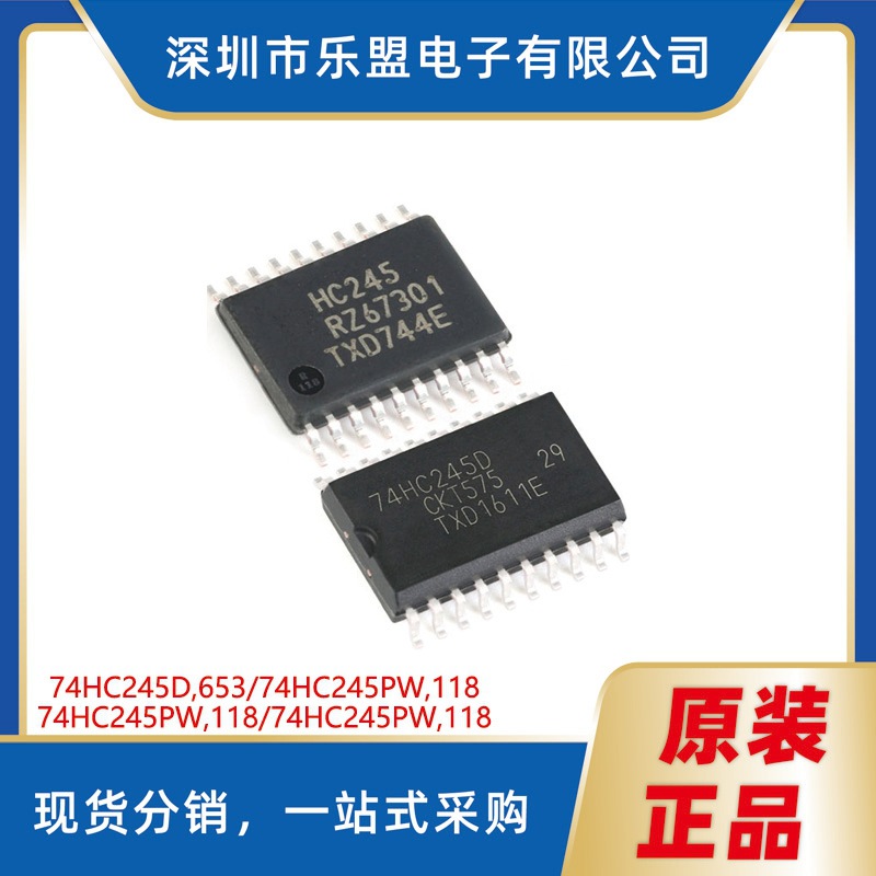 74HCT245D 74HCT245PW 逻辑芯片 74HCT245D,653/SOIC-20