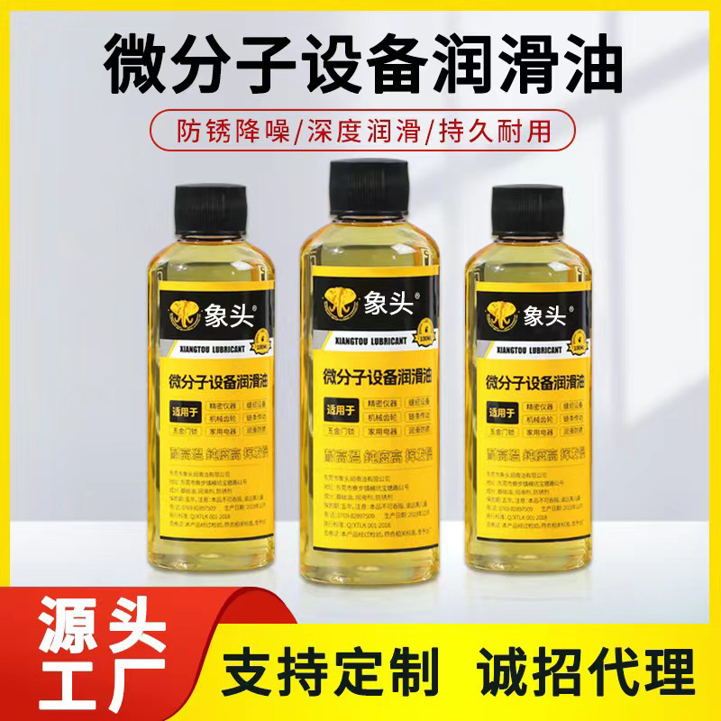 象头微分子设备家用机械设备润滑链条油自行车风扇门窗防异响卡顿