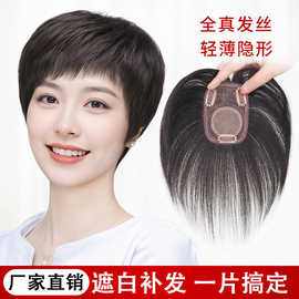 假发片女头顶真人发丝补发块轻薄透气遮白发增发量补发片现货批发