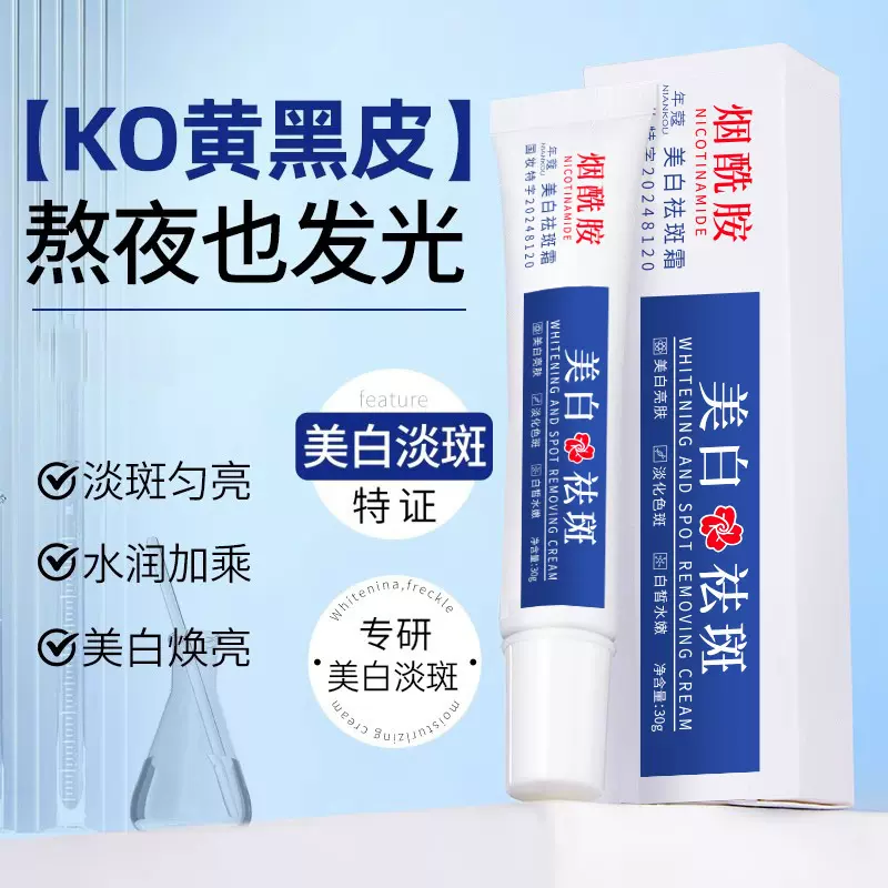 年蔻烟酰胺美白祛斑霜30g补水保湿提亮肤色美白淡斑去黄面霜批发