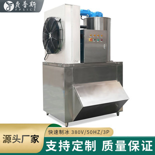 3 Tons of Large Industrial Ice Machine Construction Site Tunnel Cooling Ice Brick Machine Fruit and Seafood Preservation Ice Machine Manufacturer