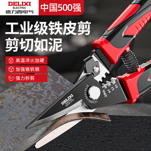 Delixi iron sheet scissors trunking shears stainless steel light steel keel iron wire color steel tile multi-function wire stripping and crimping pliers