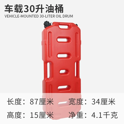 Fuel tank | Engine Speedboat Rv - vehicle-mounted-plastic-oil-drum-30-liters-red