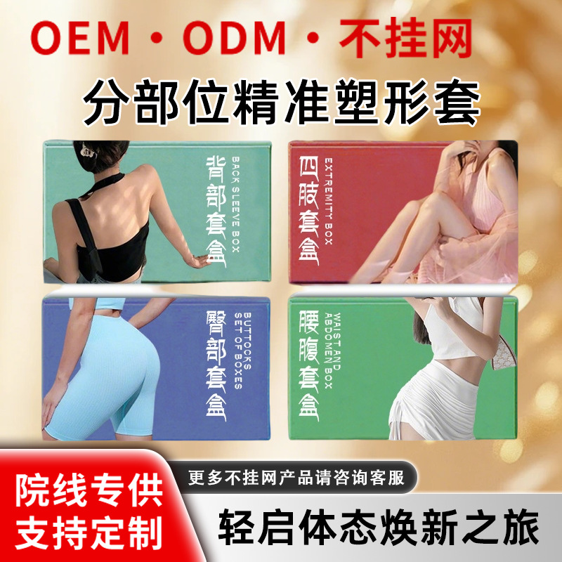 美容院紧致塑形纤体套盒排寒湿全身按摩精油套盒四肢腰腹塑型套盒产品实拍图_个护/家清货源实拍