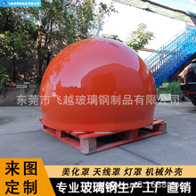 玻璃钢户外车载船载卫星电视信号接收器天线外罩手糊外壳天线罩