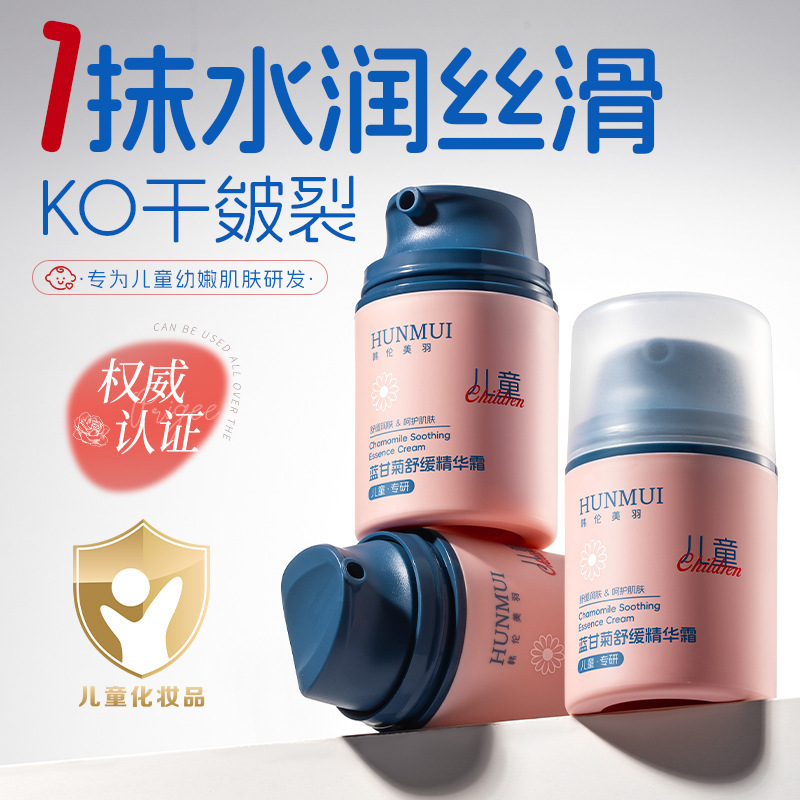 韩伦美羽儿童蓝甘菊面霜保湿舒缓婴幼儿润肤乳清爽滋润面部精华霜|undefined