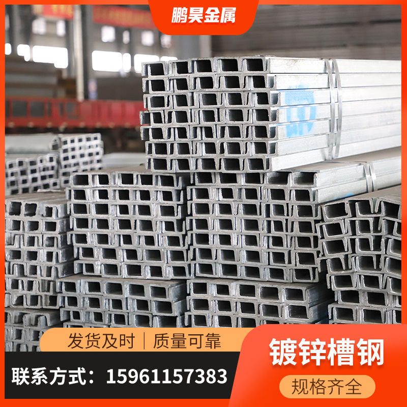 镀锌槽钢江苏现货 Q235B槽钢 建筑钢结构用 幕墙用 10#热镀锌槽钢