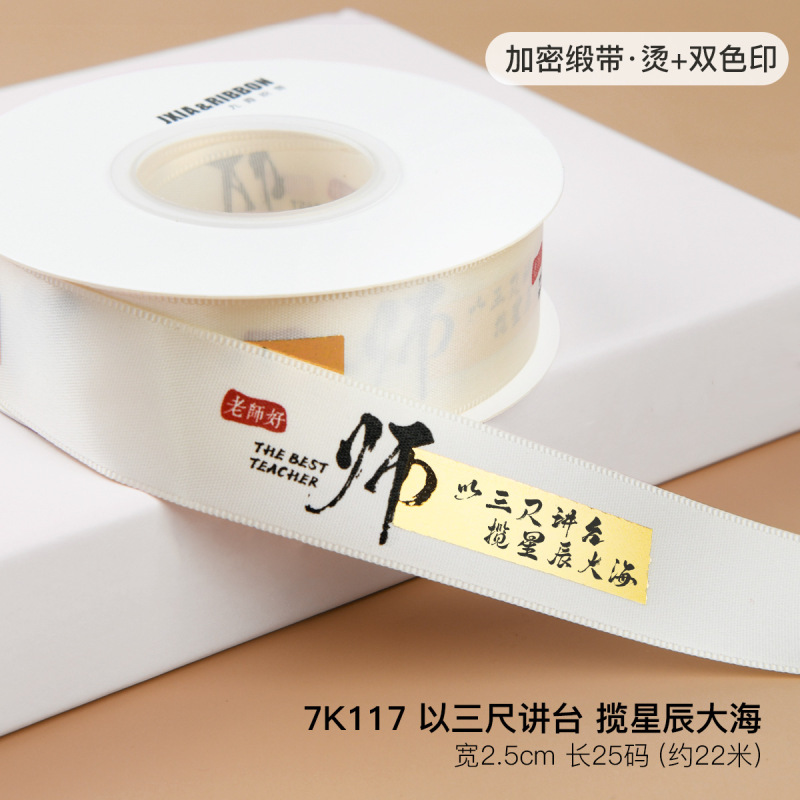 奈斯织带教师节丝带感谢师恩礼物鲜花束彩带蛋糕绑带DIY蝴蝶结|undefined
