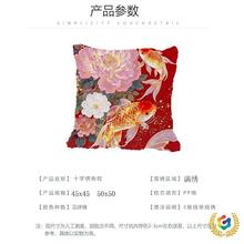✅锦鲤十字绣抱枕新款国风喜庆线绣婚房客厅枕套手工秀刺绣di