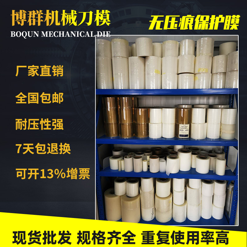 无压痕保护膜 折弯无痕耐压膜 折弯防压痕膜 折弯垫胶皮