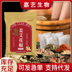 厂家直供姜艾花椒 足浴包 泡脚包 药浴包 真材实料原料包艾草包
