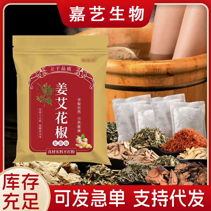 厂家直供姜艾花椒 足浴包 泡脚包 药浴包 真材实料原料包艾草包|undefined