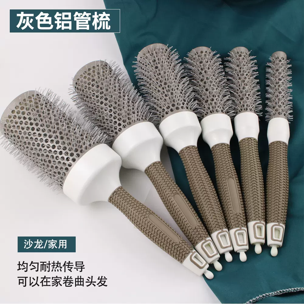 工厂直销美发专用卷梳灰色铝管陶瓷滚梳蓬松梳空气卷造型美发梳