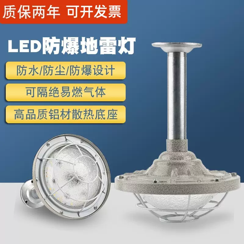 LED防爆灯隔爆型防爆地雷灯 可过消防高亮厂房工程工矿防爆三防灯