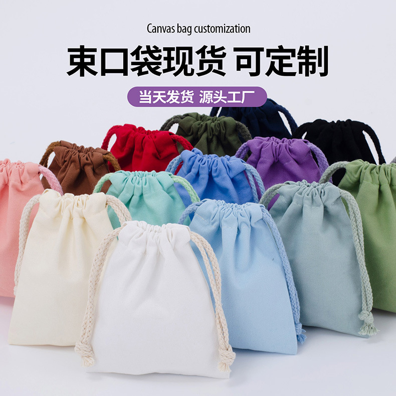 抽绳棉布袋现货批发空白白色帆布束口袋环保礼品包装棉布收纳袋