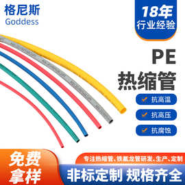 耐高温绝缘热缩管电线保护阻燃套管数据线充电线通用修复PE热缩管