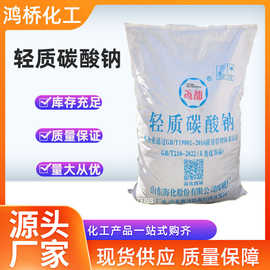 碳酸钠纯碱污水处理造纸印染洗涤助剂工业级纯碱轻质碱碳酸钠