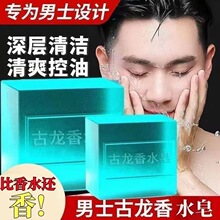 男士古龙香水皂精油皂洗澡洗脸控油祛痘沐浴手工皂去黑头补水厂家