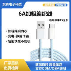 USBアップル華為iphone15編組データケーブルtype-cネットなし60w充電ケーブル