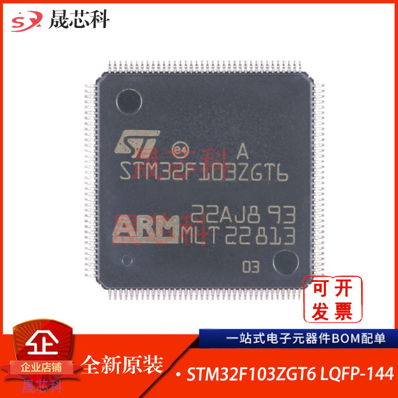 STM32F103ZFT6 封装LQFP144 MCU微控制器 单片机 全新原装 STM32F