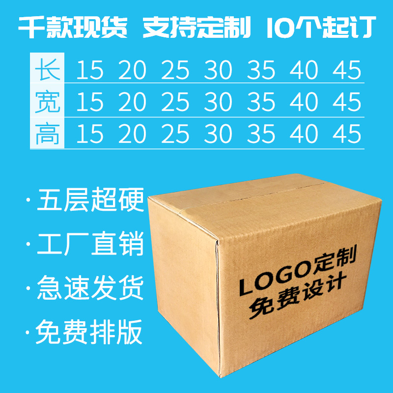 纸箱定 做加厚加硬五层小批量快递打包包装纸盒子批发定 制印刷lo