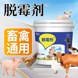 家禽饲料添加剂防霉脱霉剂吸附霉菌兽用饲料脱霉剂牛羊猪鸡脱霉剂 阿里巴巴 