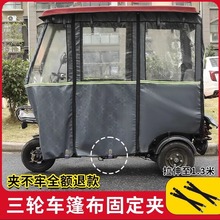 三轮车防风夹子车雨棚挡风帘固定夹绳电动