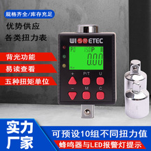 WISRETEC高精度电子数显扭力扳手力矩表扭力表扭矩表扭力计