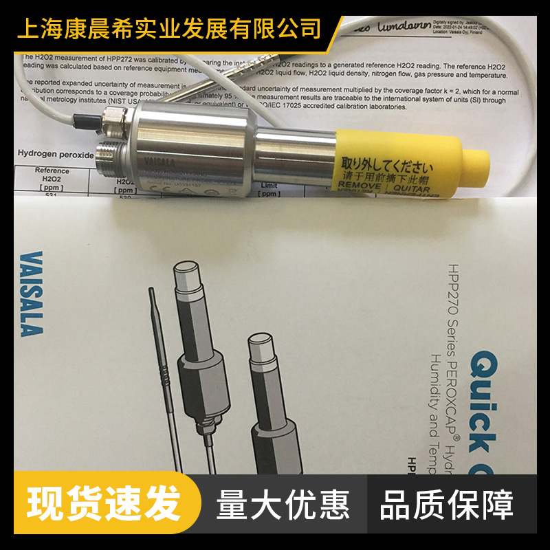 芬兰Vaisala过氧化氢三合一探头 HPP272ABONON  H2O2  HPP271