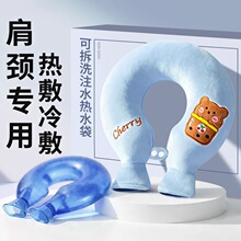 注水U型热水袋颈椎热敷肩颈头部加厚防爆挂脖围脖枕头灌水暖水袋