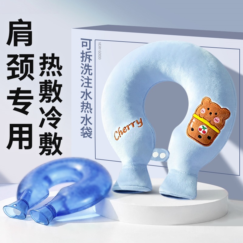 注水U型热水袋颈椎热敷肩颈头部加厚防爆挂脖围脖枕头灌水暖水袋