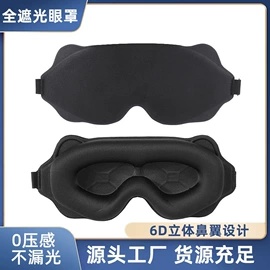 护眼罩;防护眼罩