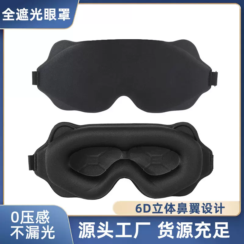 跨境新款3d立体遮光睡眠眼罩透气不压眼男女学生午睡睡眠眼罩专用