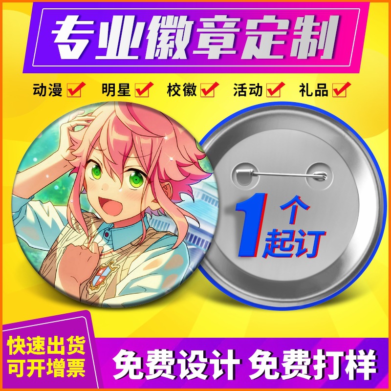 跨境偶像梦幻祭徽章定做动漫游戏周边马口铁徽章明星昴流胸针