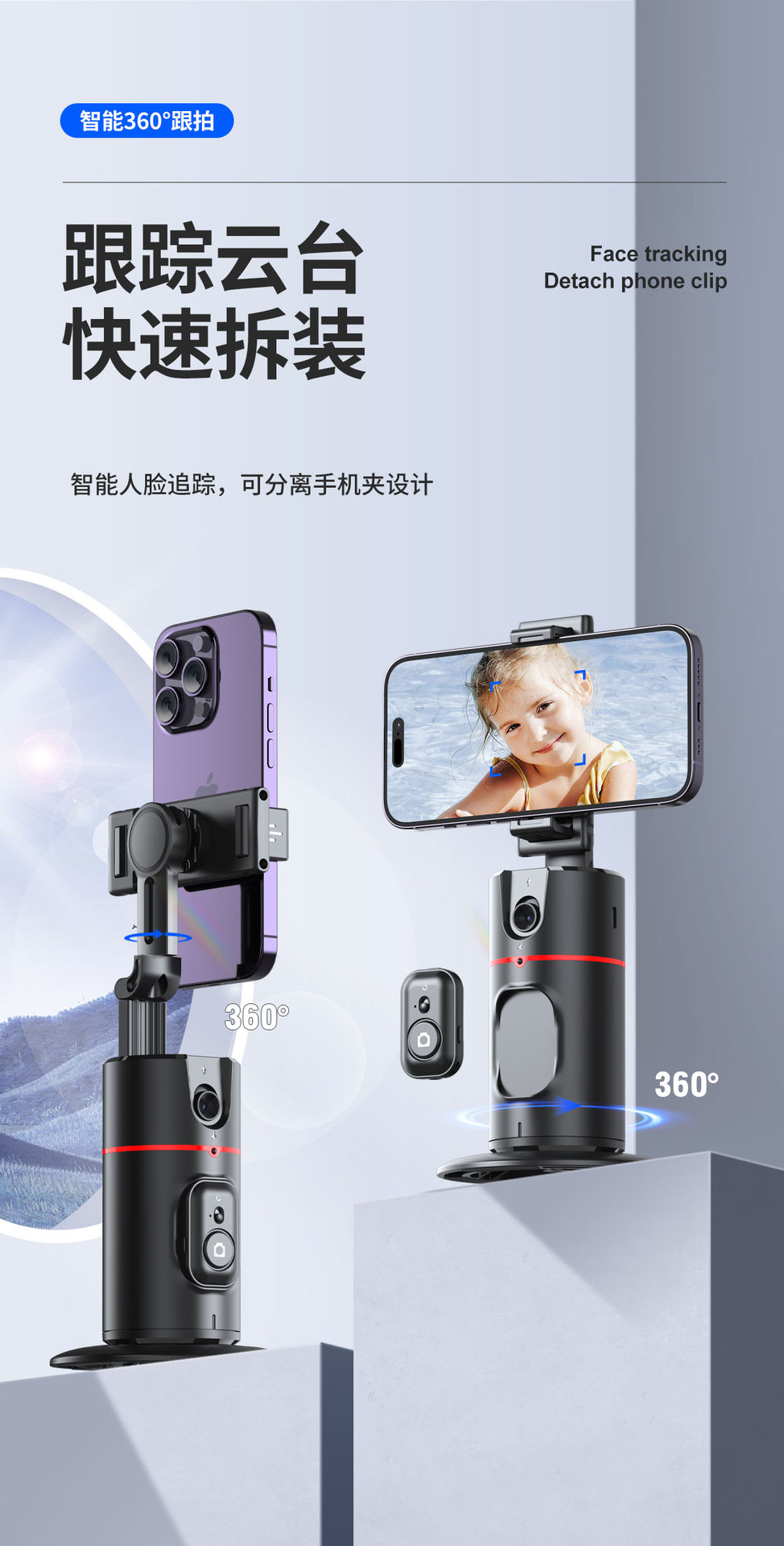 P02人脸跟踪云台详情页中文 (1)