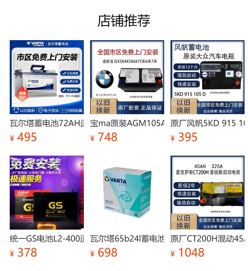 预览状态下无法点击,发布后,可点击跳转到对应的商品页面 Valta Battery 72Ah Is Suitable for Cadillac Rxs/Cts/Ats/Cts Borgward Bx7 Original Battery
