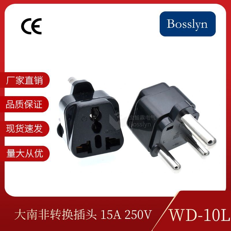 工厂直销大南非转换插头 15A250V WD-10L南非印尼通用多功能插头