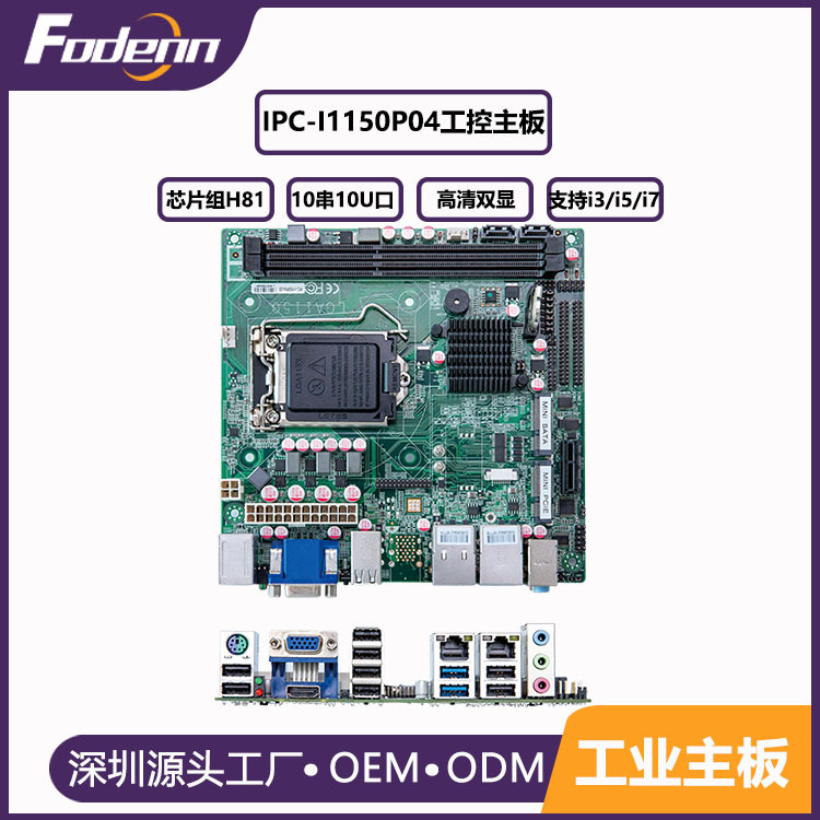 实力厂家长孚I3/I5/I7智能主板台式自助嵌入式叫号取号机工控主板