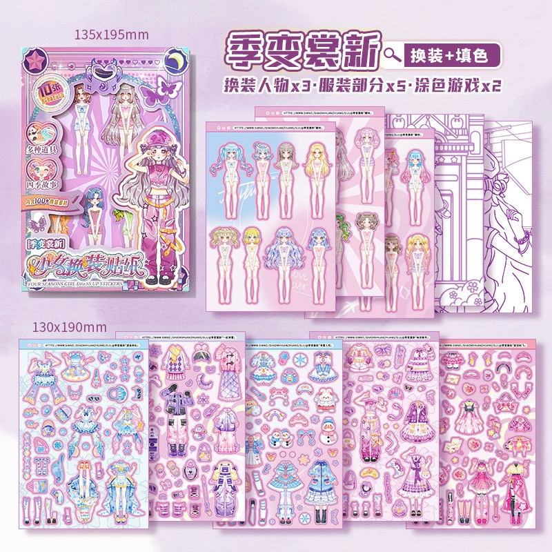 芯陌 Sticker для переодевания, наклейки, фотоальбом, умная игрушка