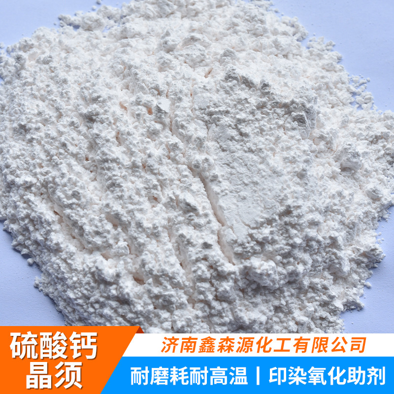 硫酸钙晶须增韧剂摩擦材料刹车片用耐磨耗耐高温工业级硫酸钙晶须