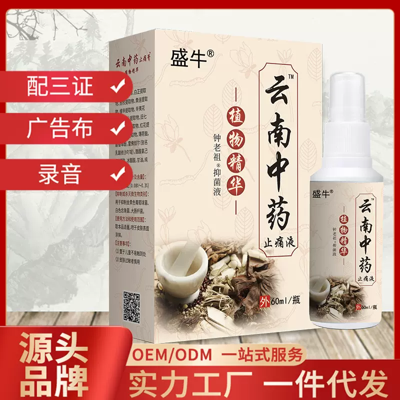 玄南中药止痛透骨液颈肩腰腿关节按摩保健外用跑江湖地摊热销喷剂