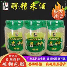 正宗陕西喜神醪糟甜糯月子鸡蛋醪糟汤圆周至特产米酒新鲜瓶装整箱