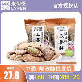 来伊份瓜蒌籽500g散称小包装奶油味话梅味瓜蒌子炒货来一份零食