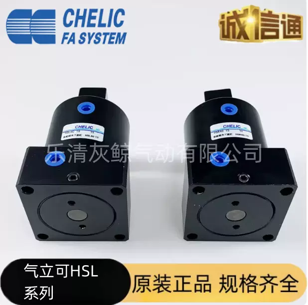 CHELIC气立可HSL-HSR-25x32x40x50x63x13x15x17-D 转角下压气缸