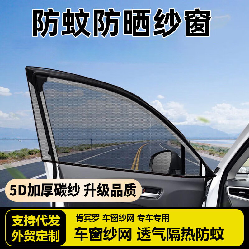 Car side window glass screen anti-mosquito insect repellent car curtain car screen screen side window mosquito net sunshade