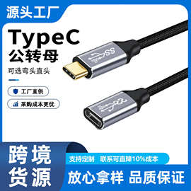 typec公转typec母头充电数据高清音视频扩展坞延长线4K投屏转换线