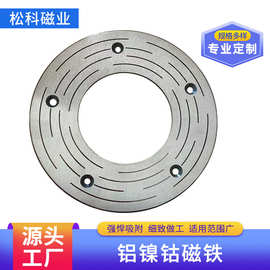 铝镍钴磁铁可定 制厂家货源 耐温550°C 可圆柱圆环带槽穿孔圆盘