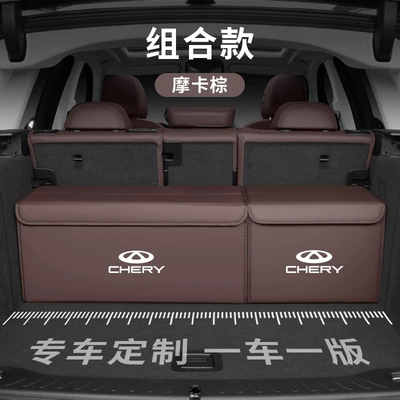 Car storage bag/box Fengyun A9L/A8 Fengyun - chery-standard-bevel-model-customized-car-nappa-leather-combination-model-mocha-brown-take-the-photo-and-note-the-model-and-year