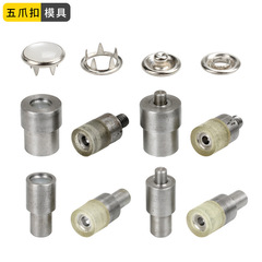 メーカー卸売真珠光沢のある 5 爪バックル取り付けツール子供服中空スナップハンドプレス電動バックル機金型